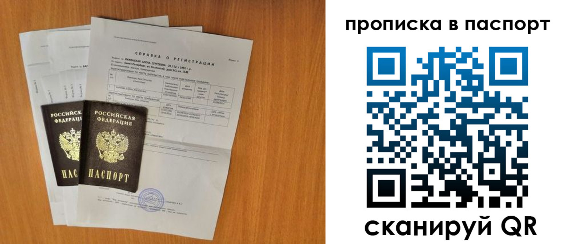прописка штамп в Торжоке