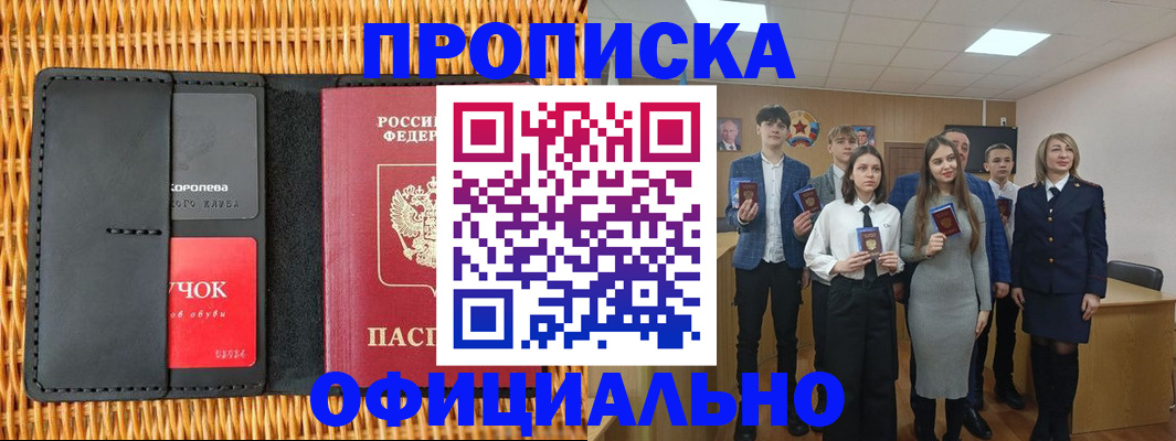 временная прописка в Торжоке